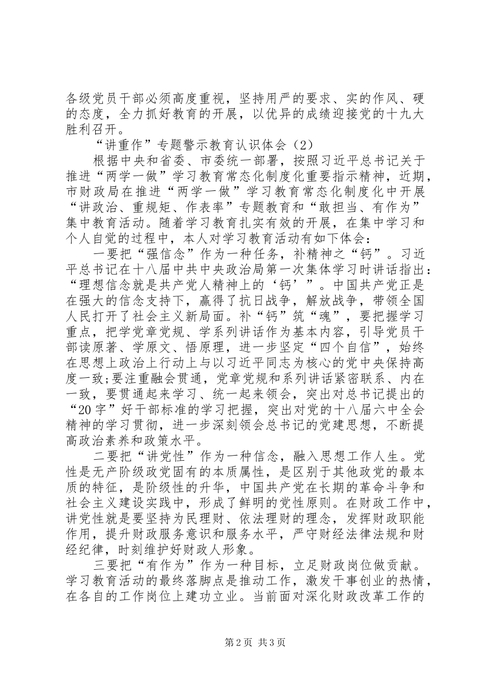 “讲重作”专题警示教育认识体会（精选2篇）_第2页