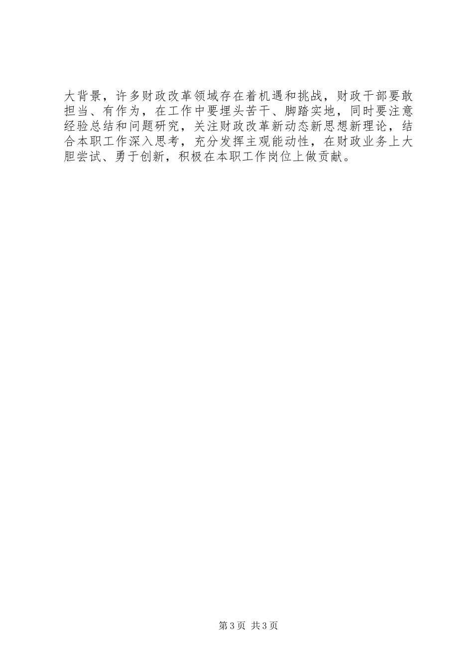 “讲重作”专题警示教育认识体会（精选2篇）_第3页