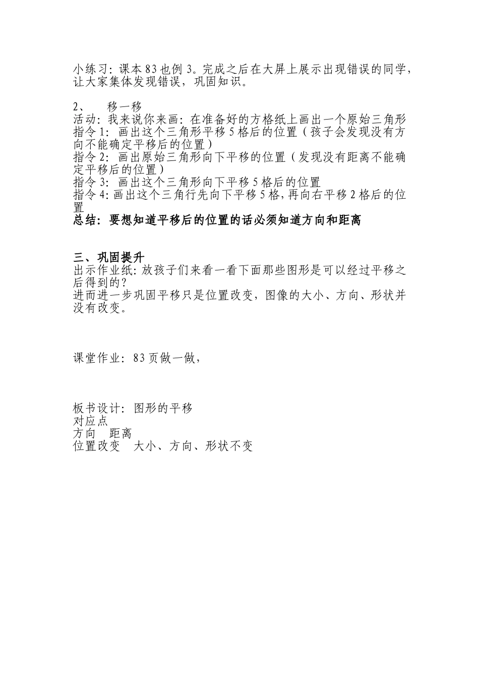 小学数学2011版本小学四年级图形的平移-(2)_第2页