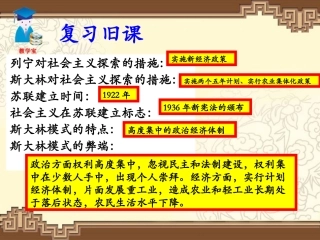 10、苏联的改革和解体
