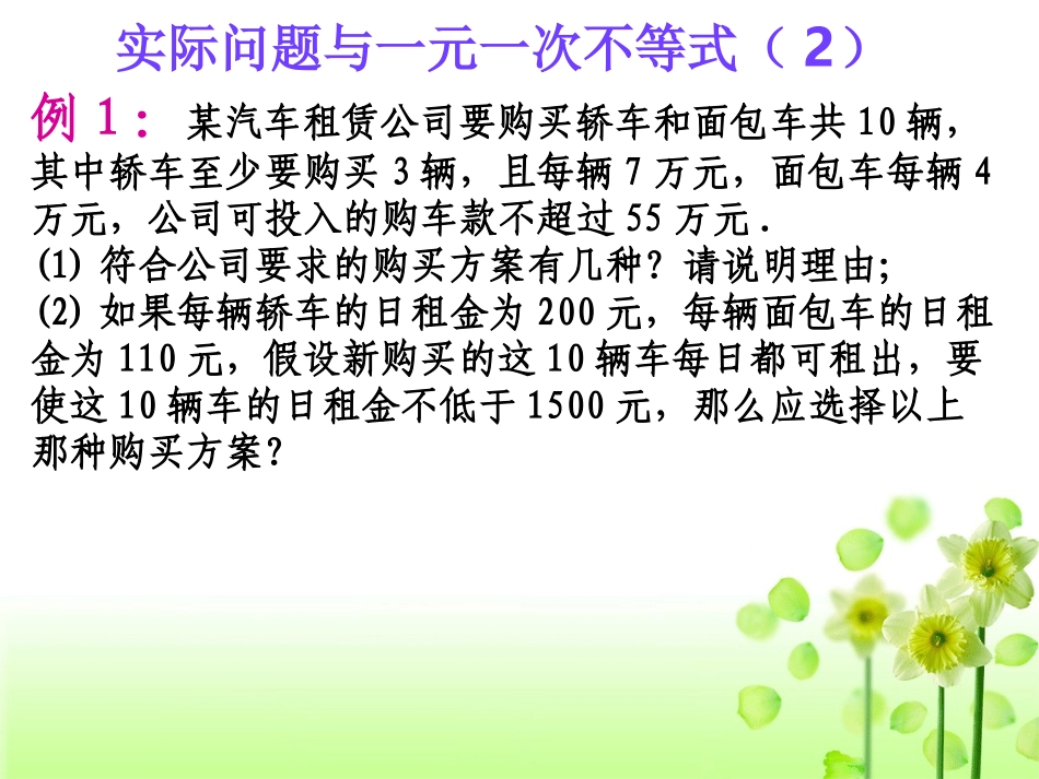 一元一次不等式与实际问题2_第3页