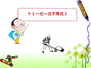 一元一次不等式与实际问题2