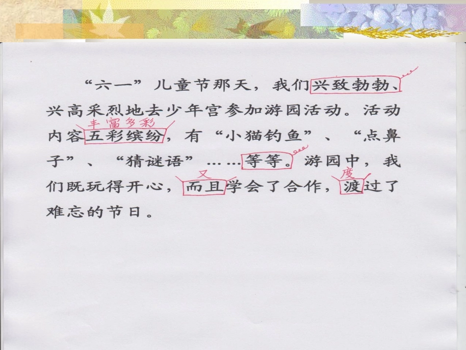 修改病句幻灯片_第3页