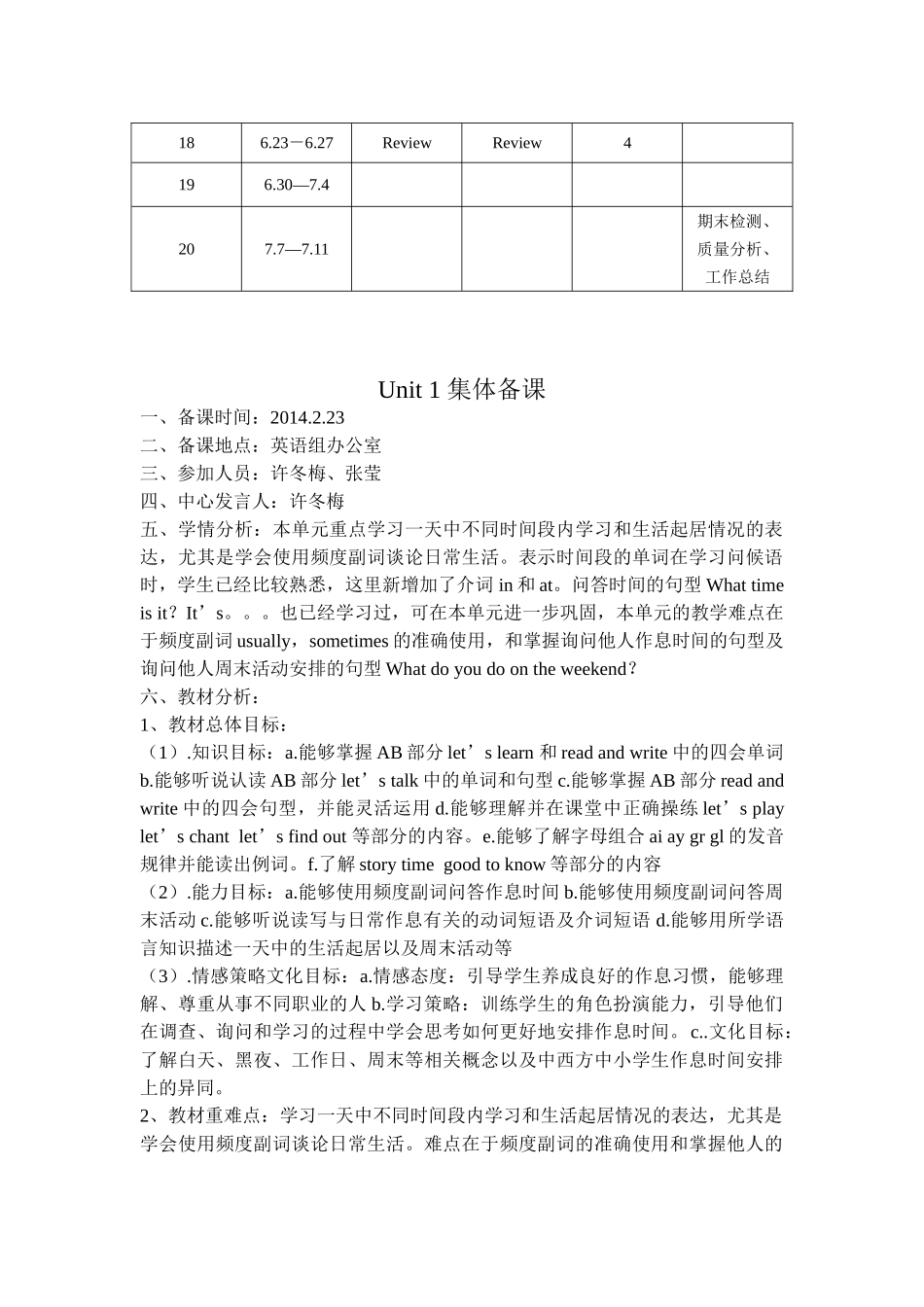 张莹5年级下教案_第2页