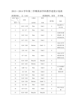 张莹5年级下教案