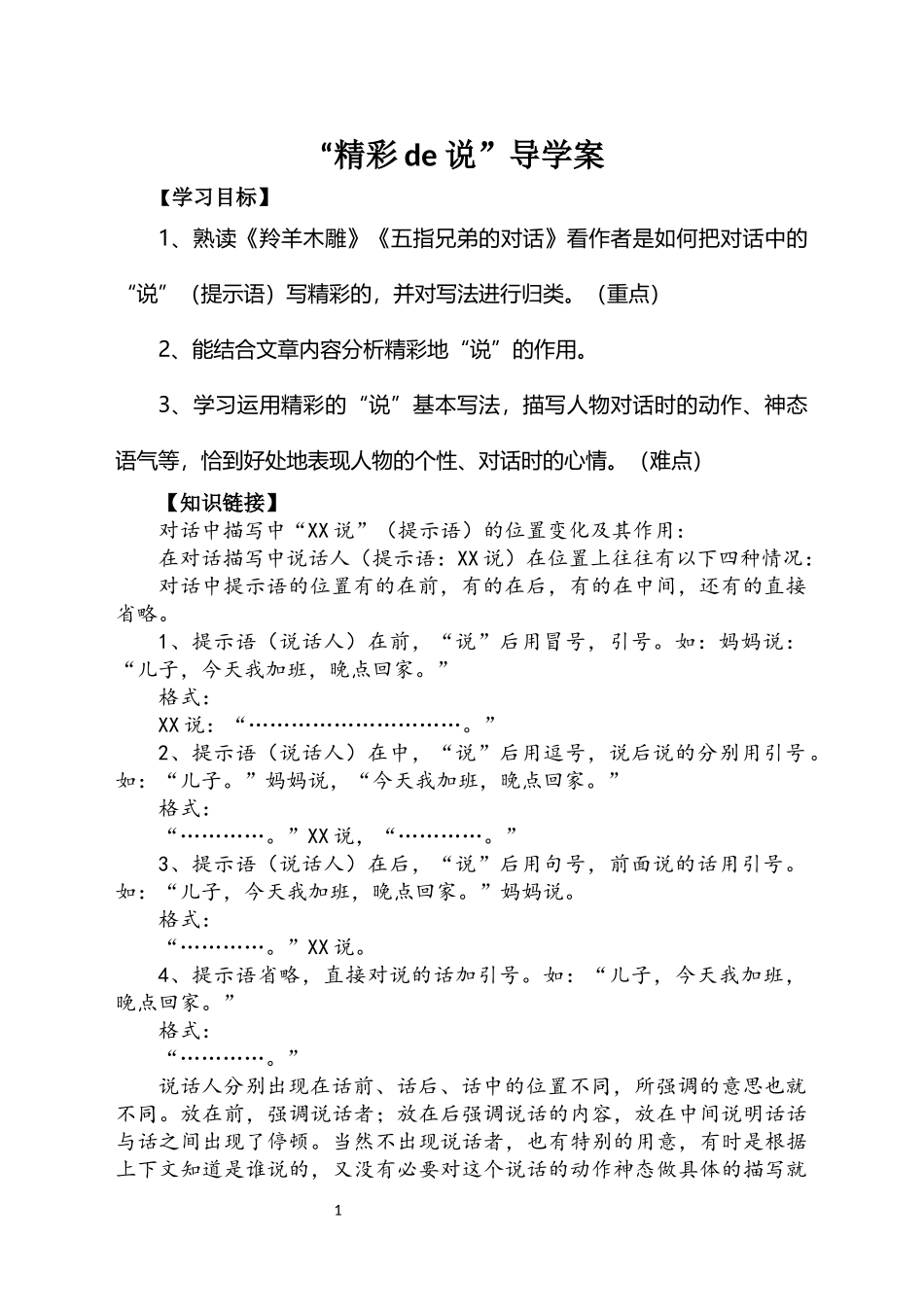《羚羊木雕》之精彩de说导学案_第1页