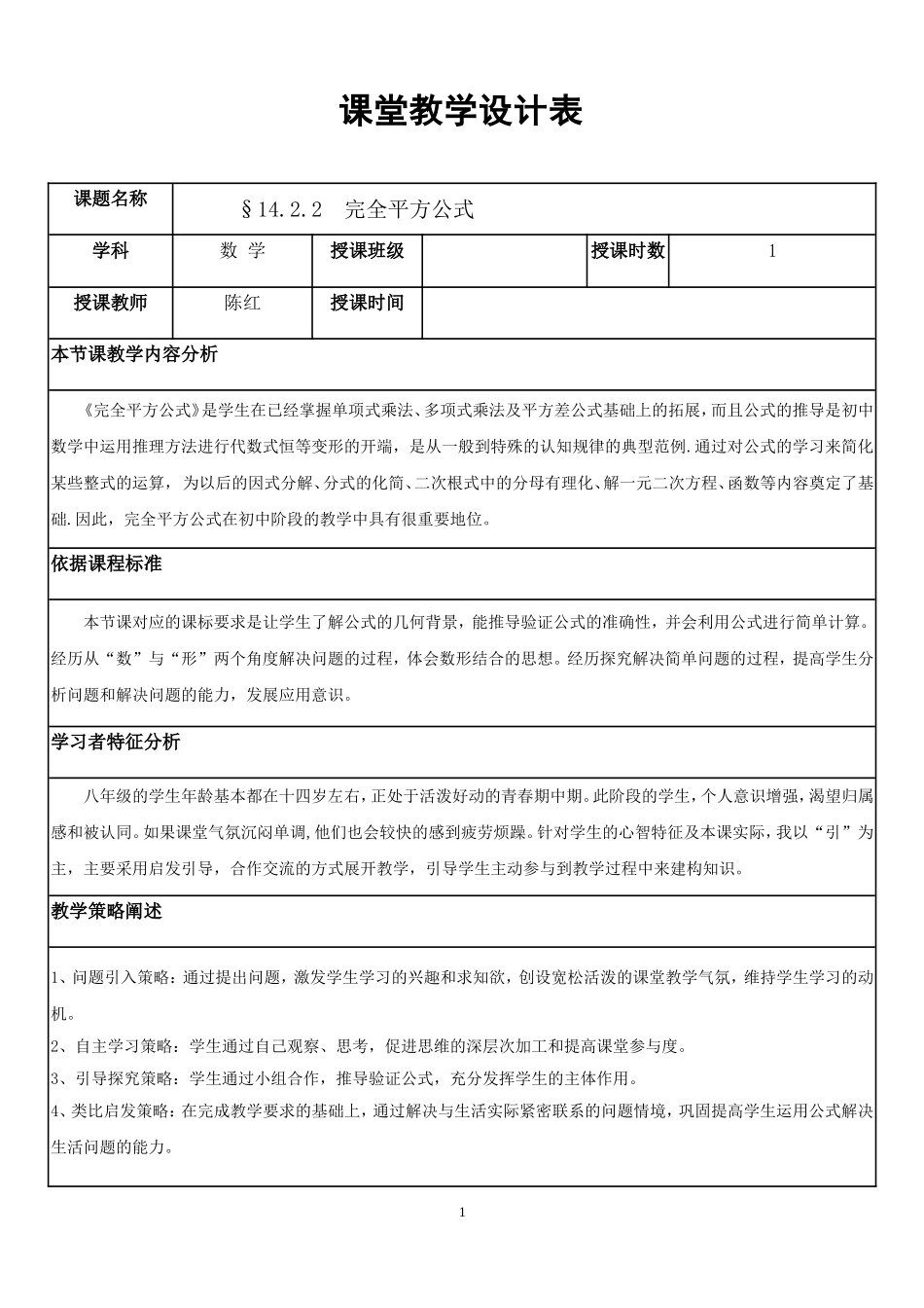 14.2.2完全平方公式教案.2.2完全平方公式_第1页