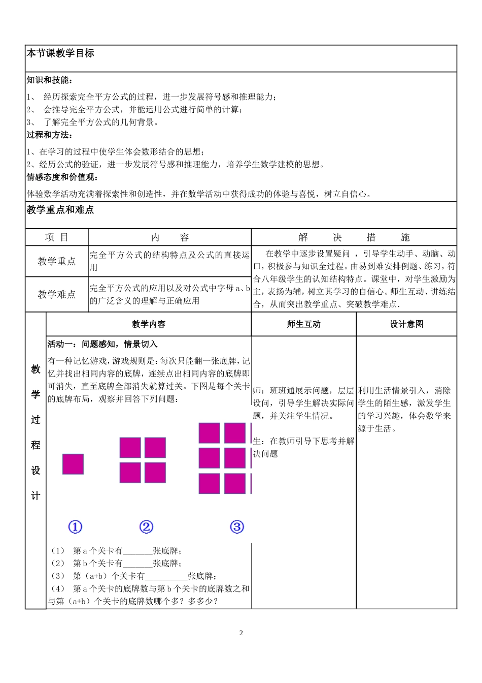 14.2.2完全平方公式教案.2.2完全平方公式_第2页