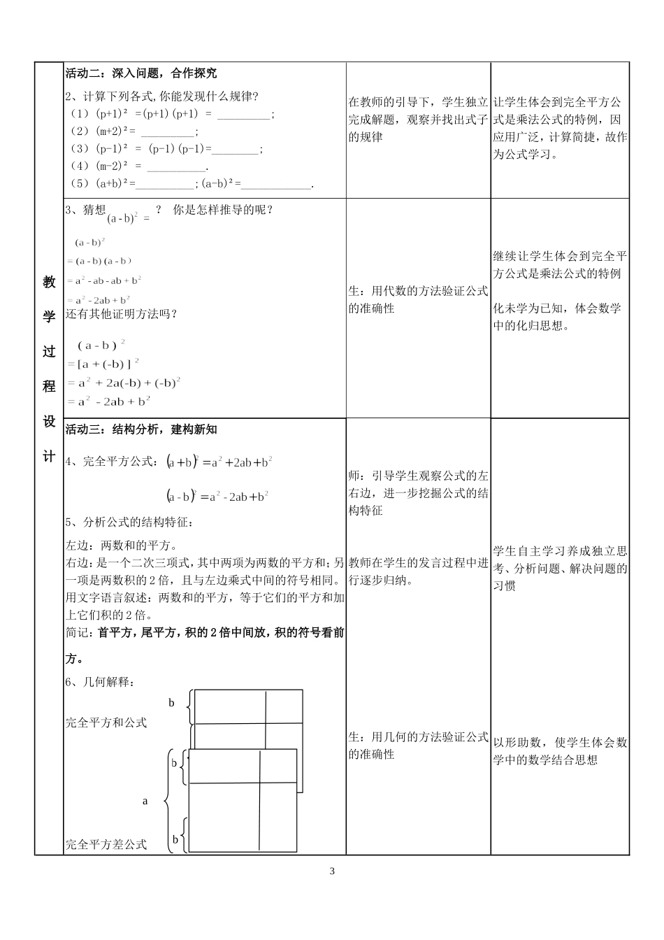 14.2.2完全平方公式教案.2.2完全平方公式_第3页