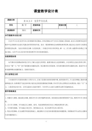 14.2.2完全平方公式教案.2.2完全平方公式