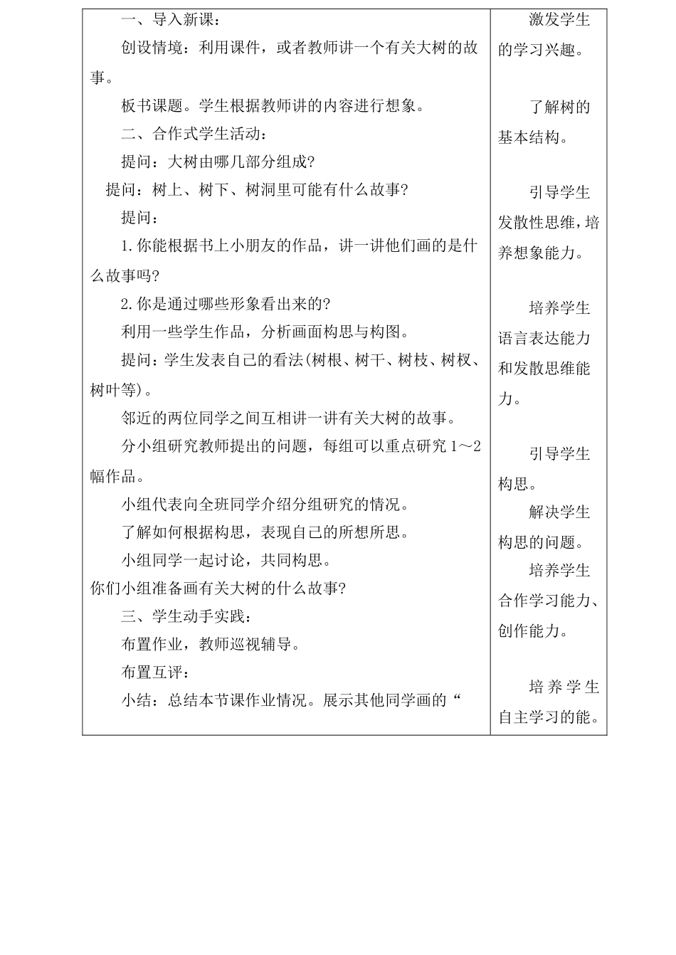 第十五课--大树的故事_第2页