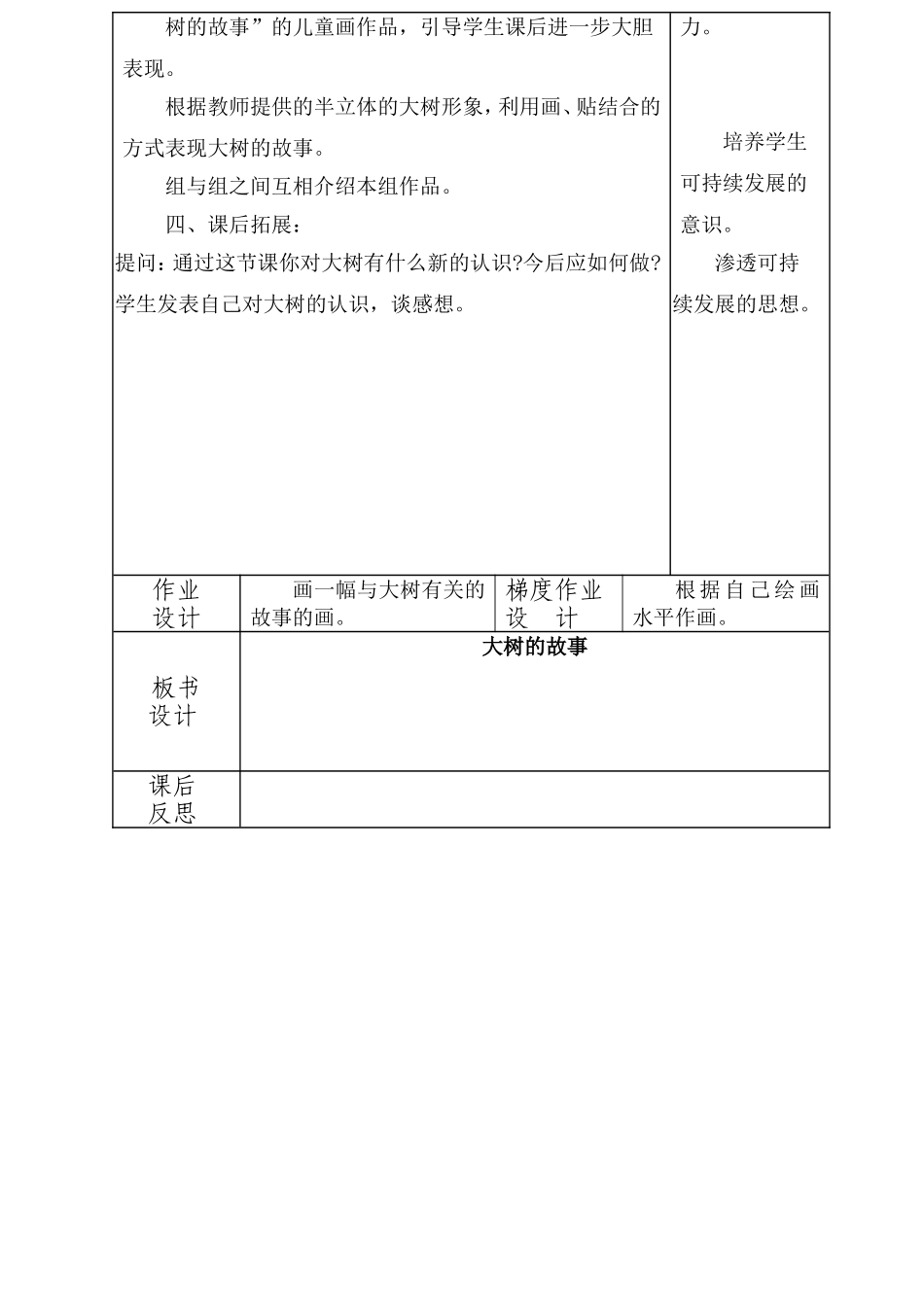 第十五课--大树的故事_第3页