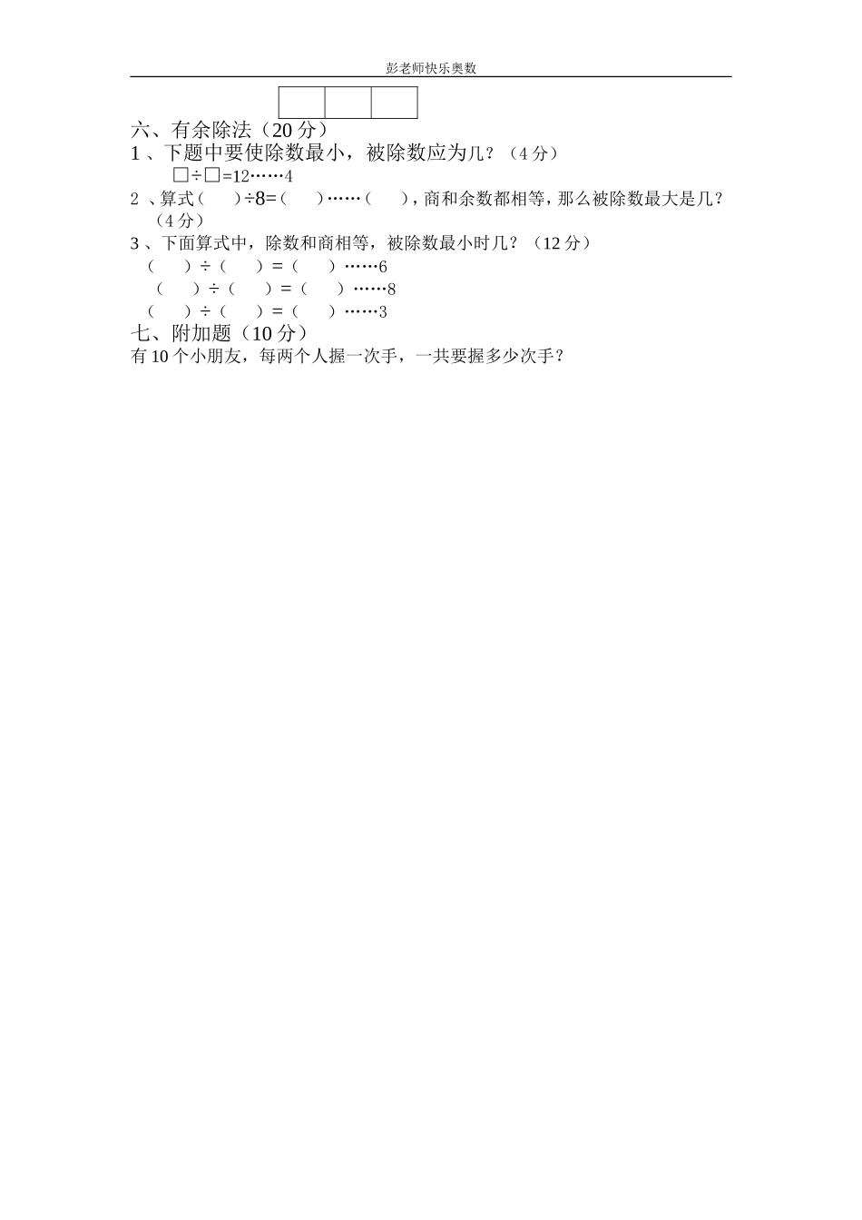 三年奥数添运算符号等_第2页