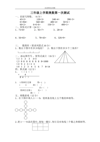 三年奥数添运算符号等