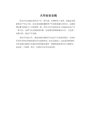 火车站安全线