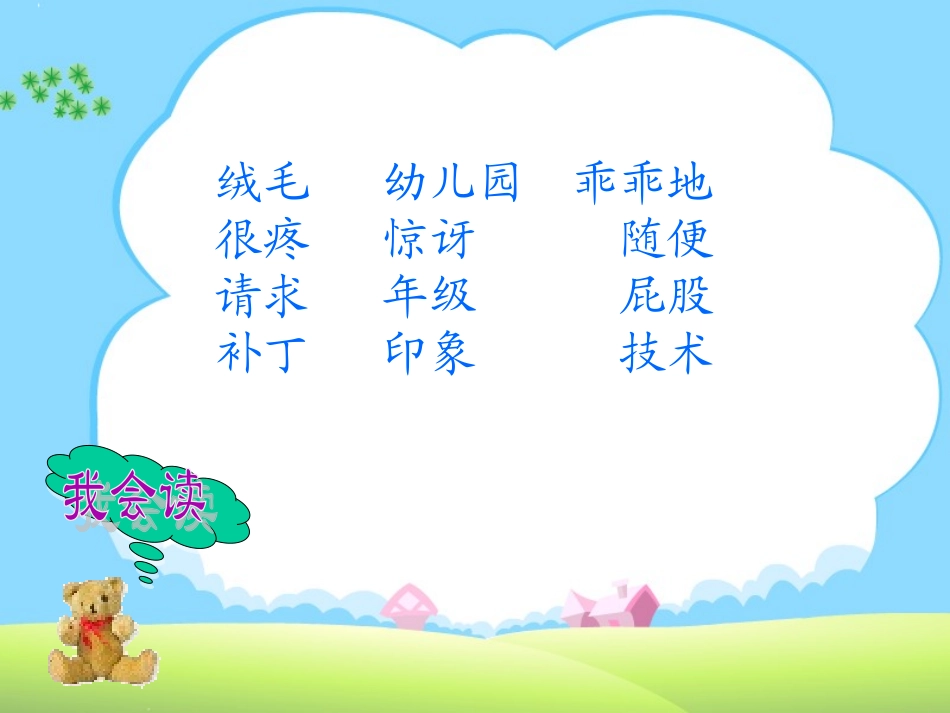 绒毛小熊课件_第2页