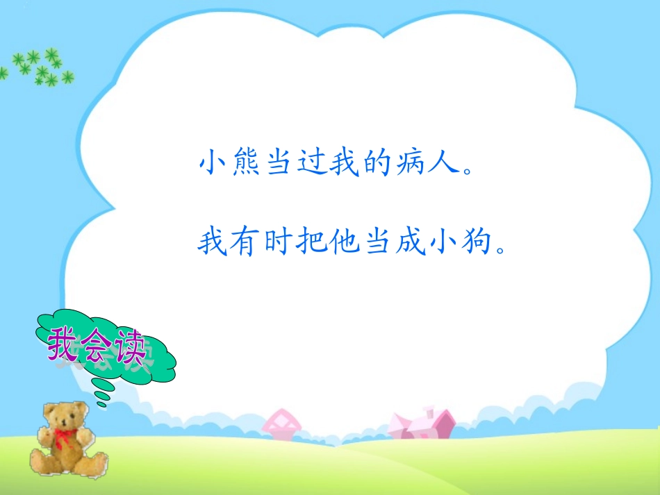 绒毛小熊课件_第3页