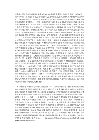 如何提高体育课安全隐患的防范意识