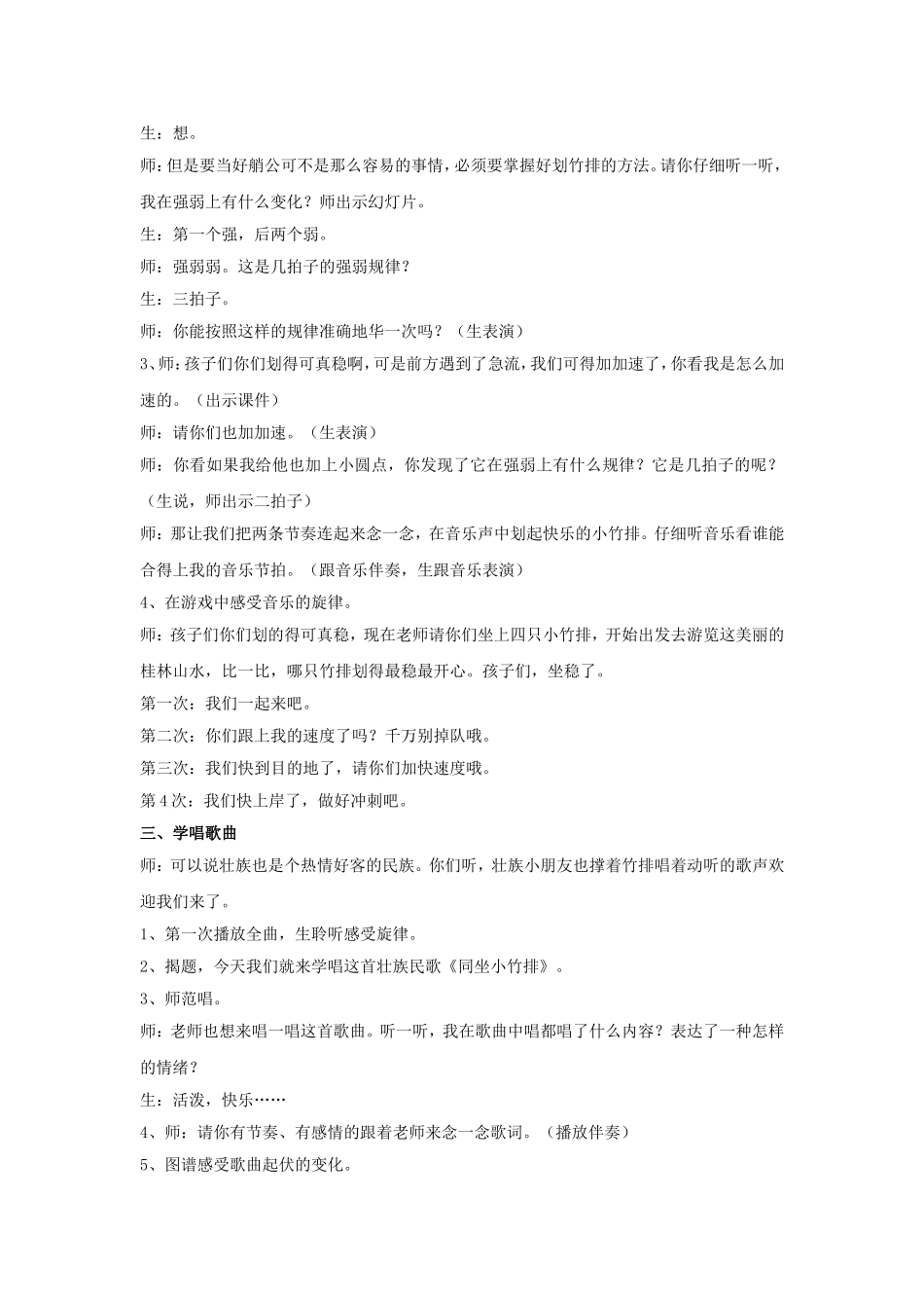 《同坐小竹排》教案_第2页