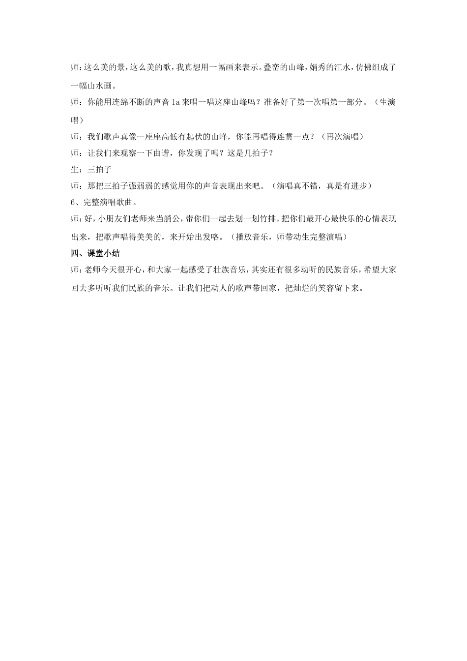 《同坐小竹排》教案_第3页