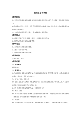 《同坐小竹排》教案