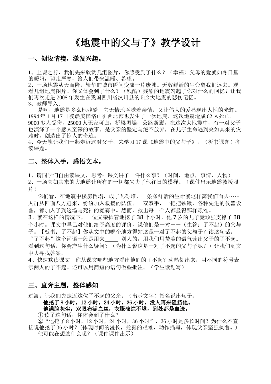 地震中的父与子教案_第1页