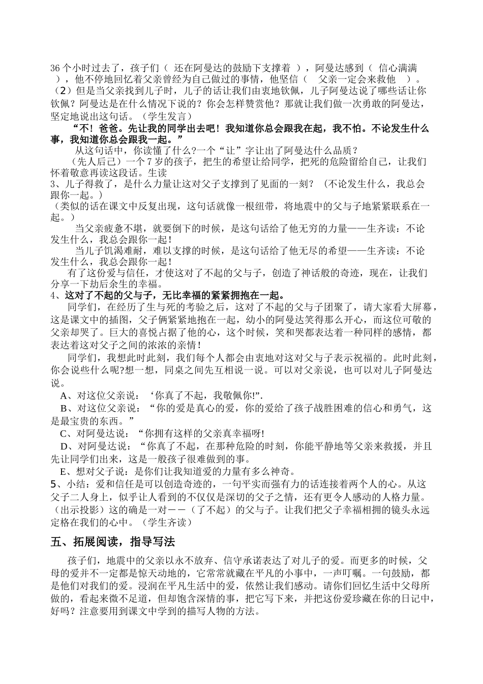 地震中的父与子教案_第3页