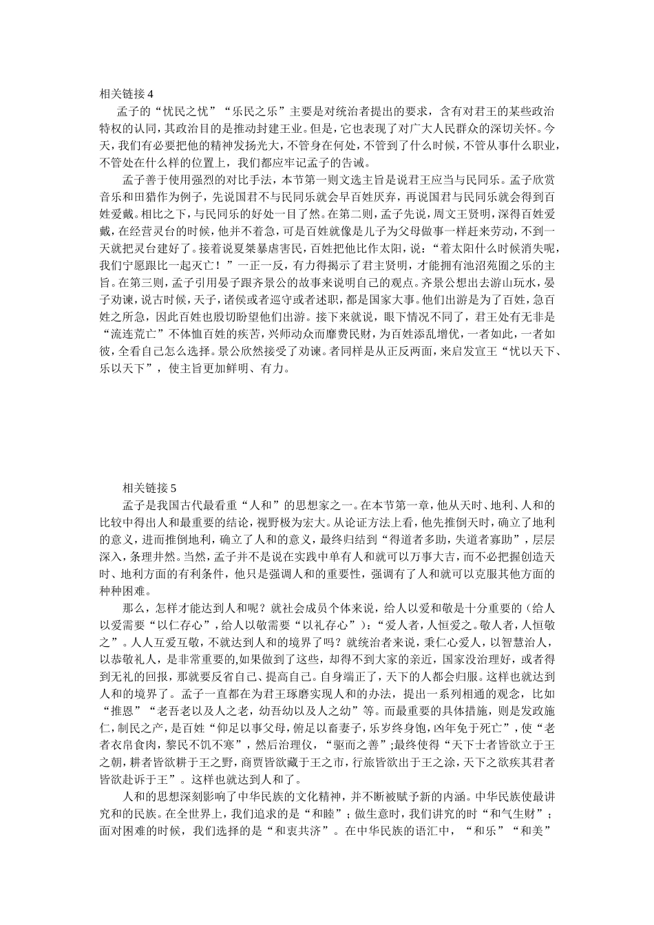 孟子选读-相关链接4-5_第1页
