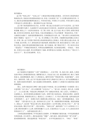 孟子选读-相关链接4-5