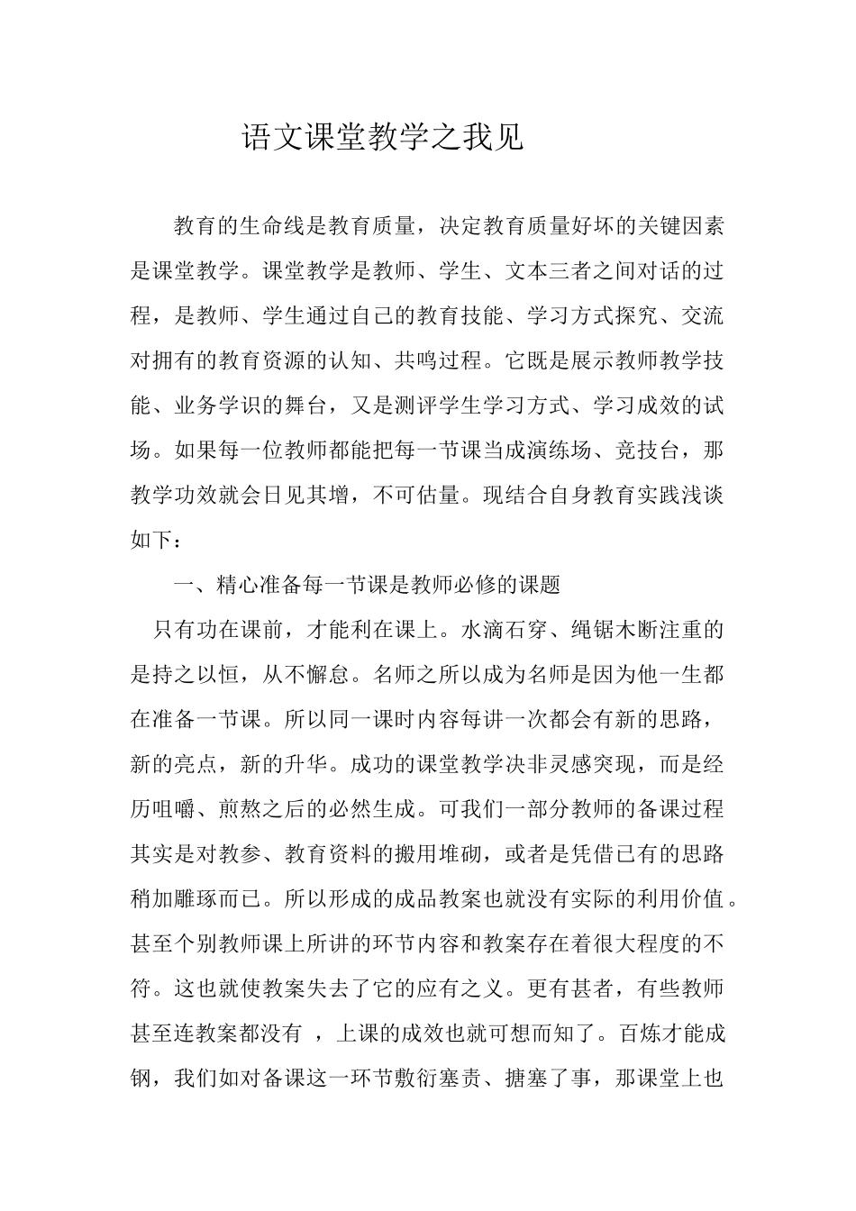 语文课堂教学之我见_第1页