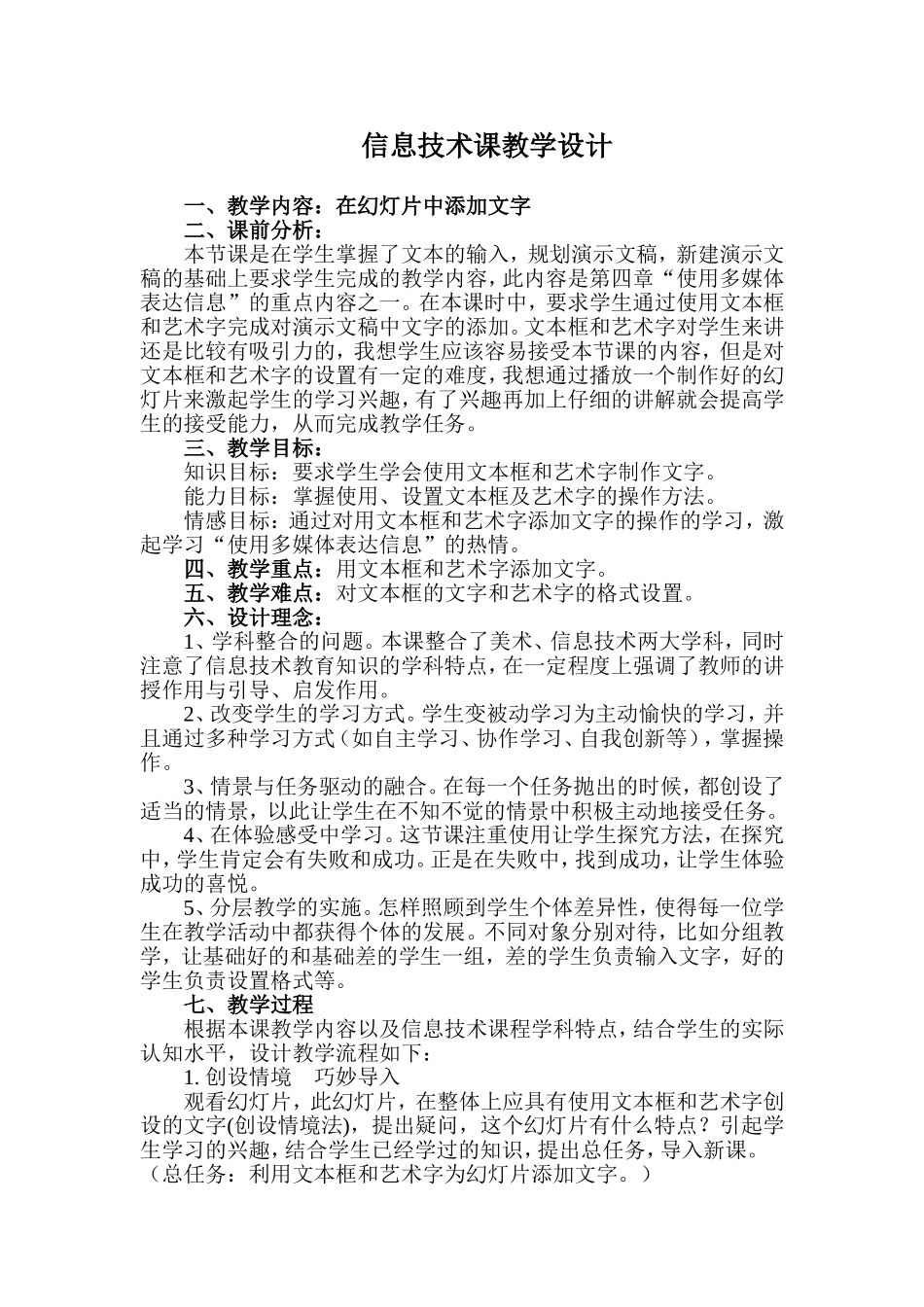 在幻灯片中添加文字_第1页