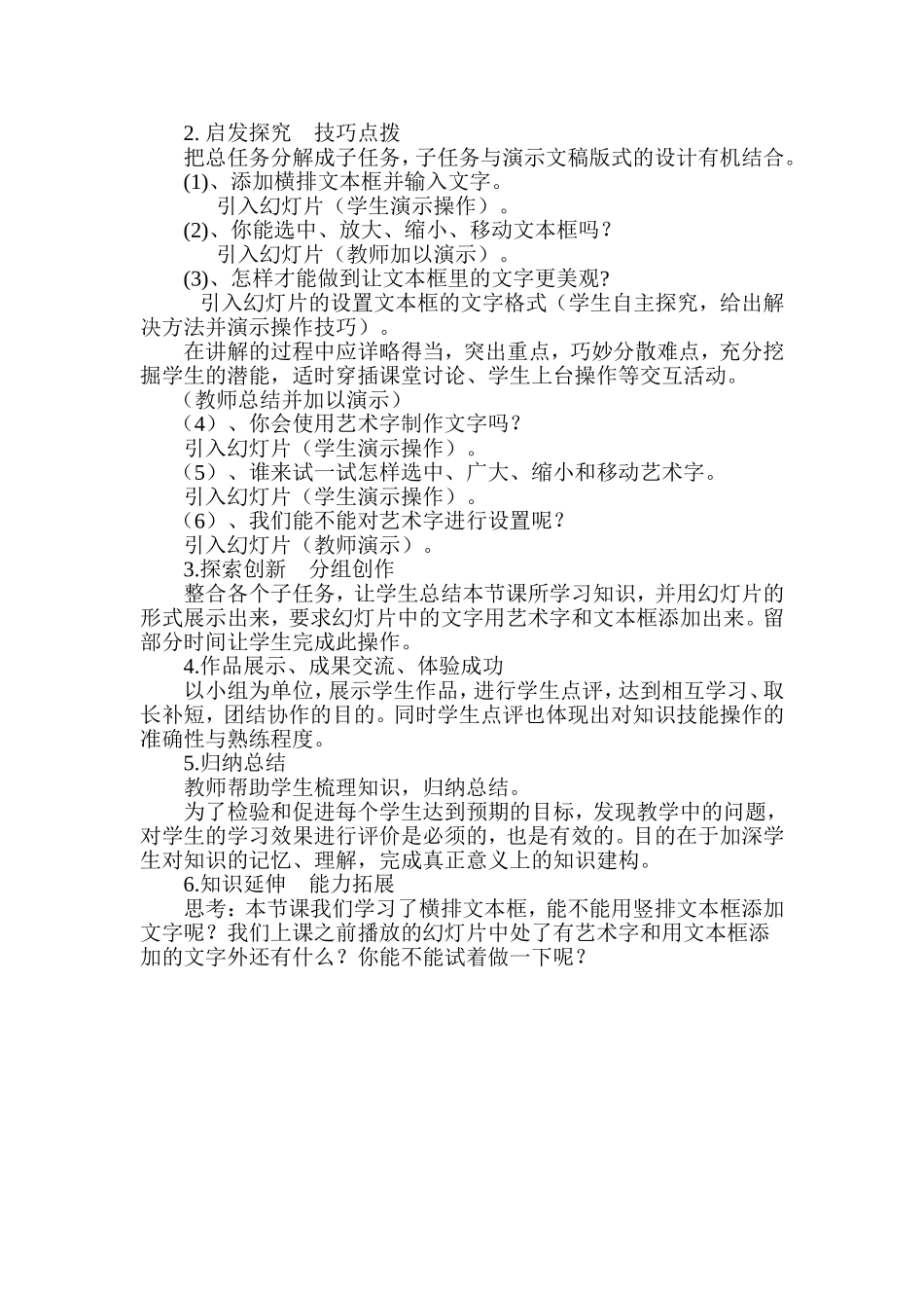 在幻灯片中添加文字_第2页