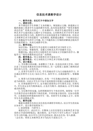 在幻灯片中添加文字