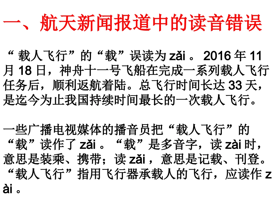 2016十大汉语差错_第2页