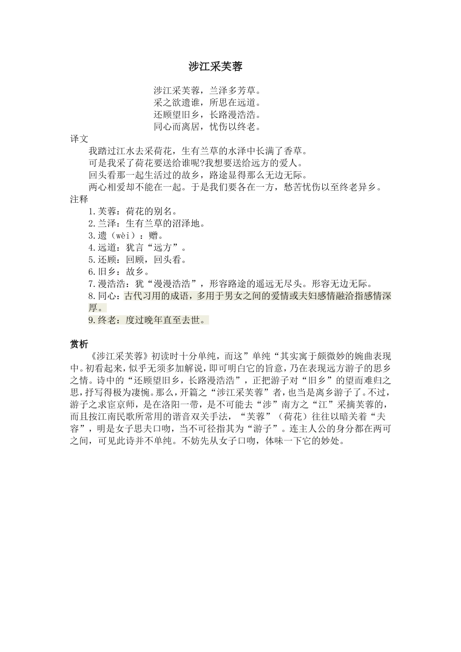 《涉江采芙蓉》简析_第1页