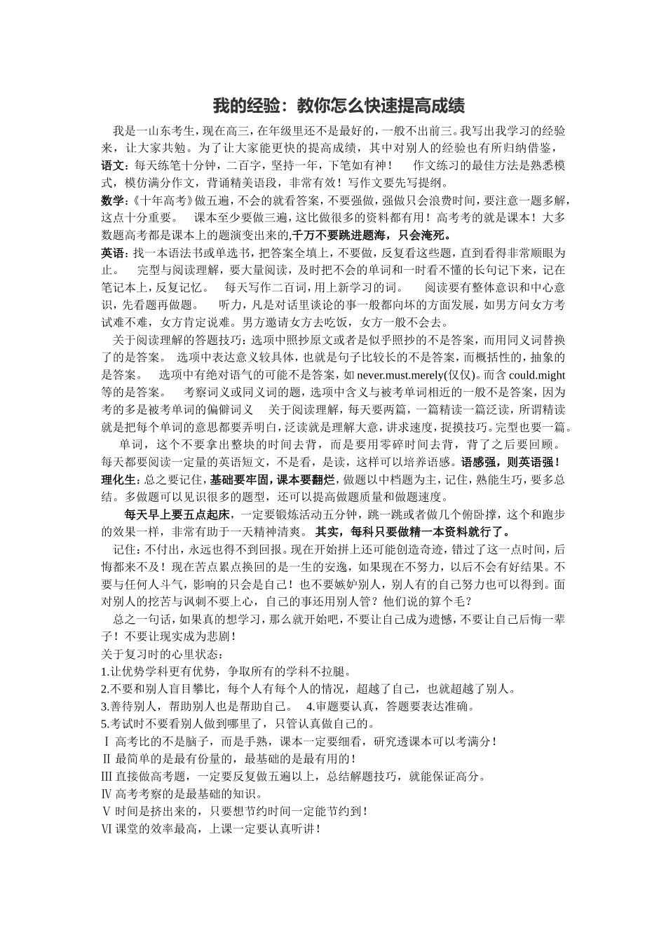 我的经验：教你怎么快速提高成绩!_第1页