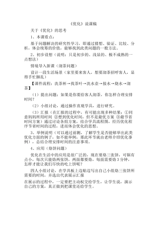 小学数学北师大2011课标版四年级四年级下册优化说课稿