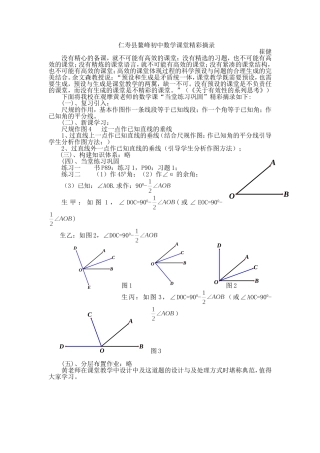 仁寿鳌峰初中数学课堂精彩摘录