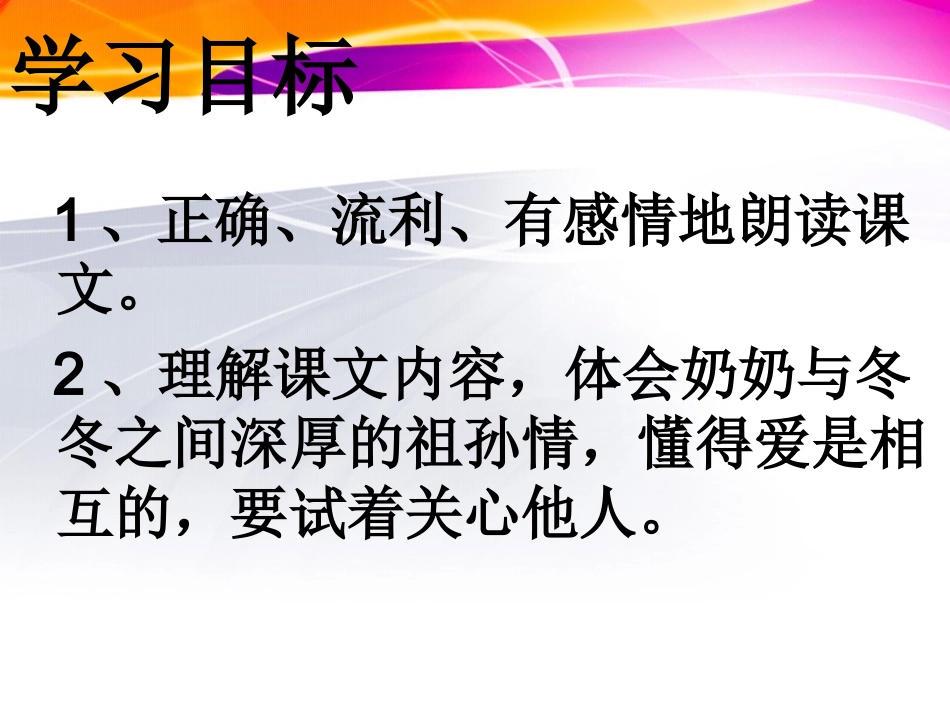 奶奶最喜欢的铃儿_第2页