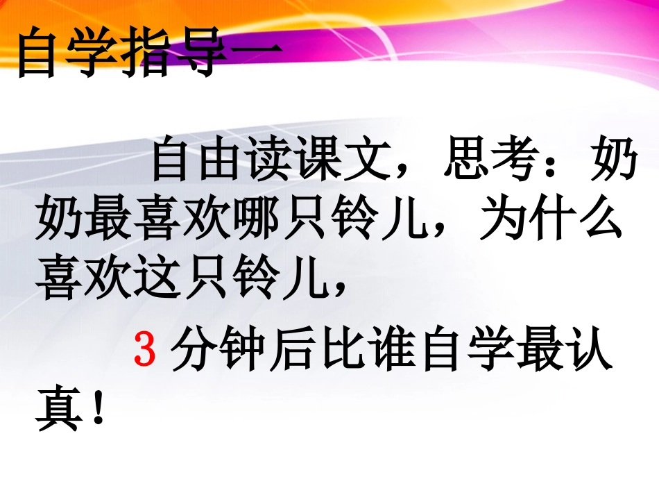 奶奶最喜欢的铃儿_第3页