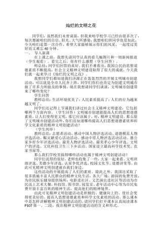 灿烂的文明之花