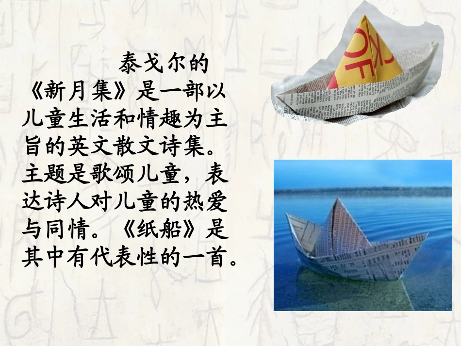 16课《纸船》_第3页