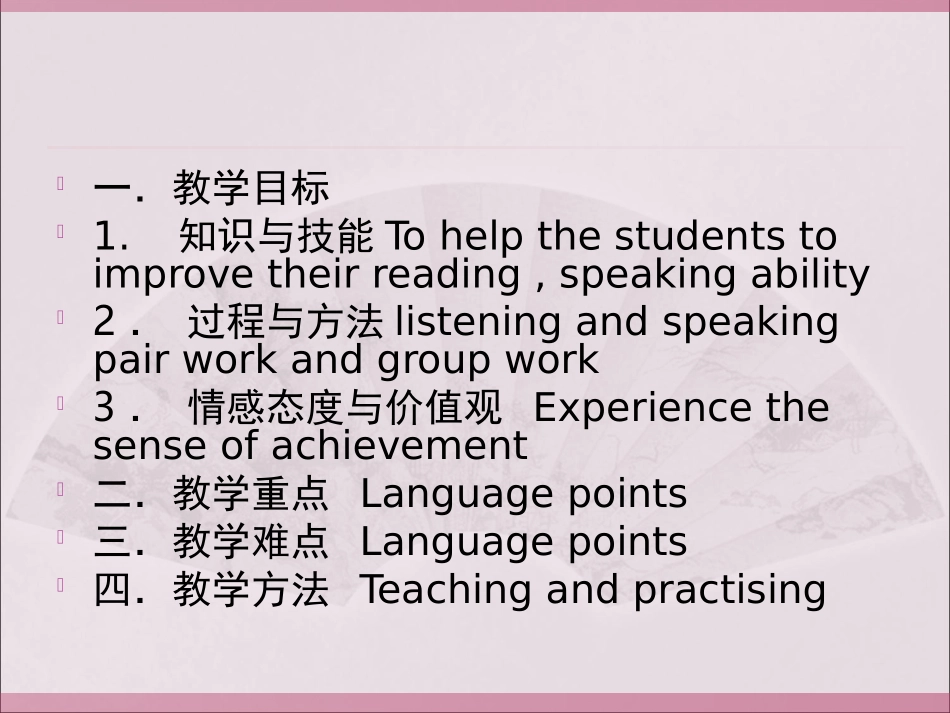 课题：Book1Unit1_第2页