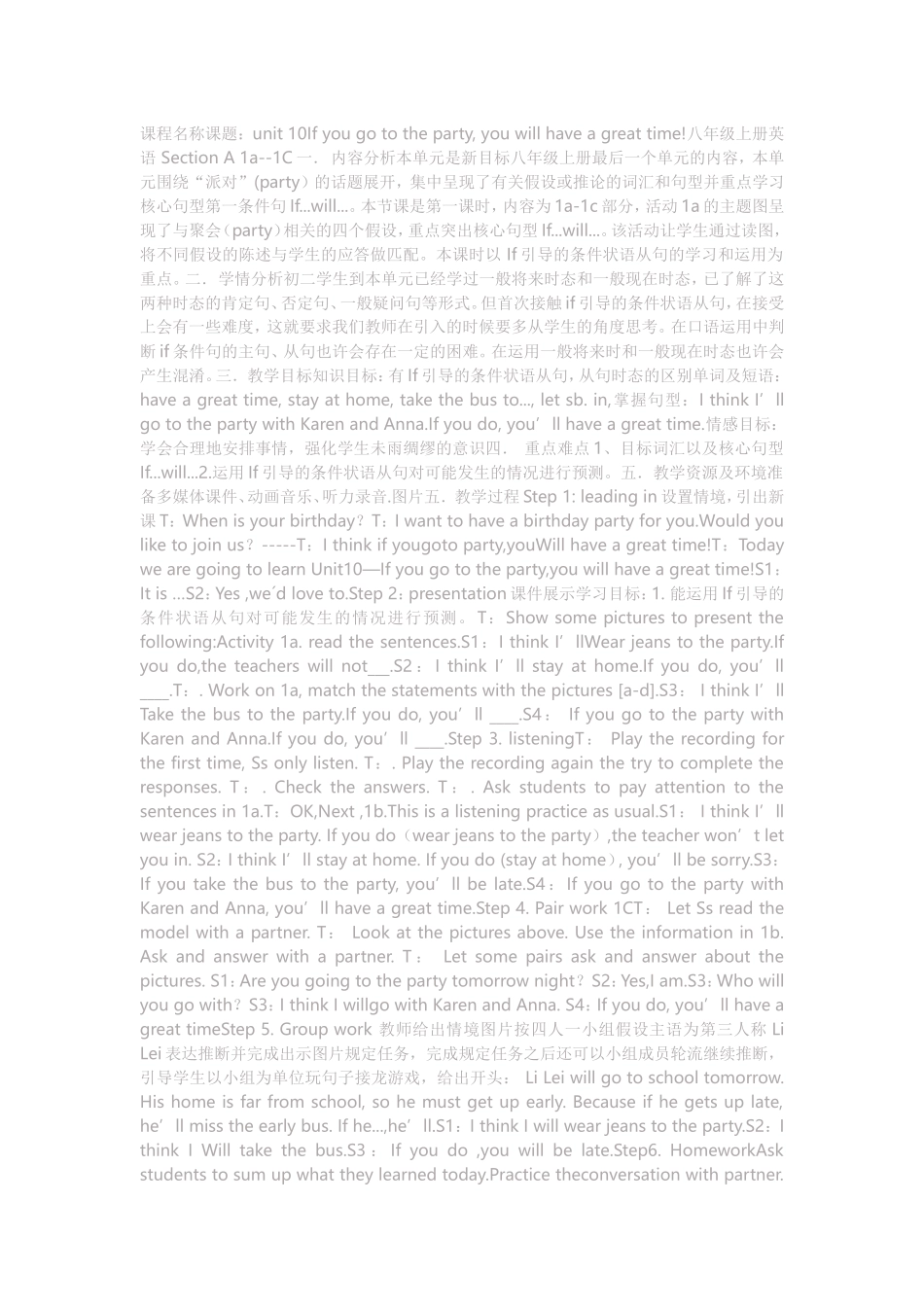 课题教学策略设计_第1页