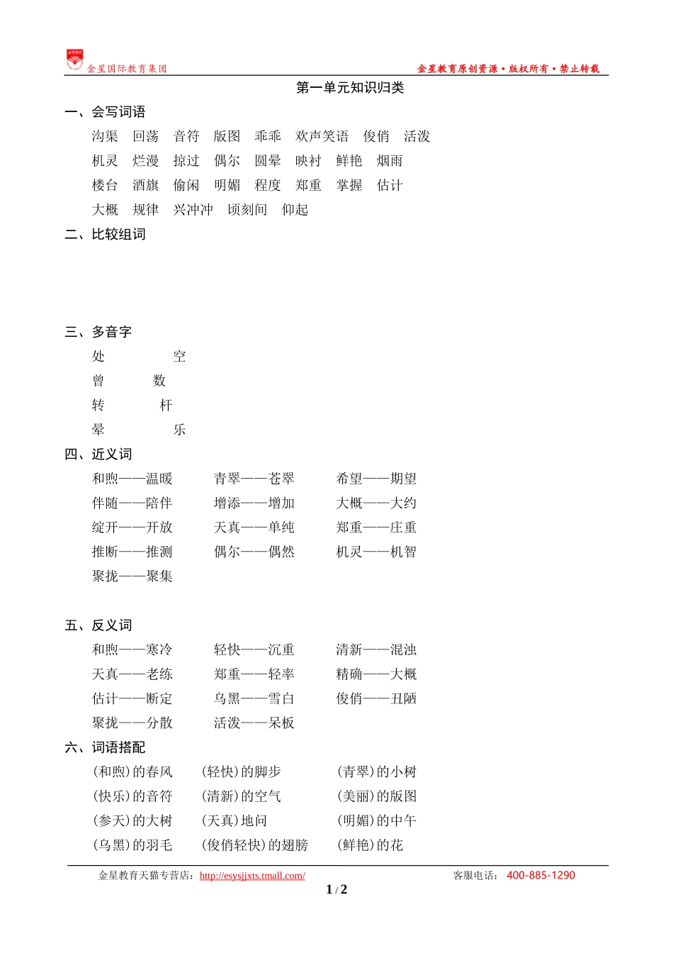 第一单元知识归类_第1页