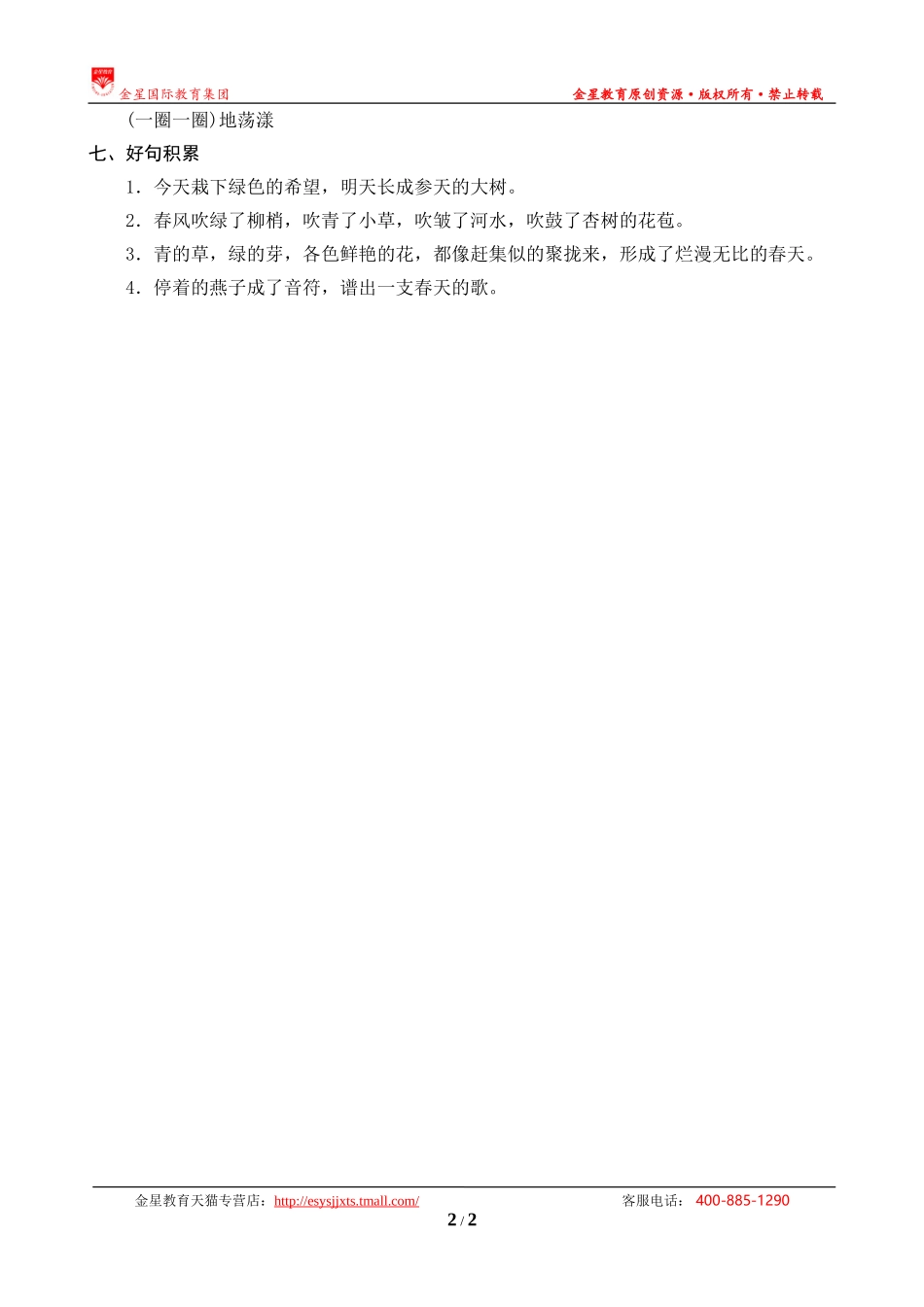 第一单元知识归类_第2页