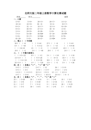 二年级口算比赛