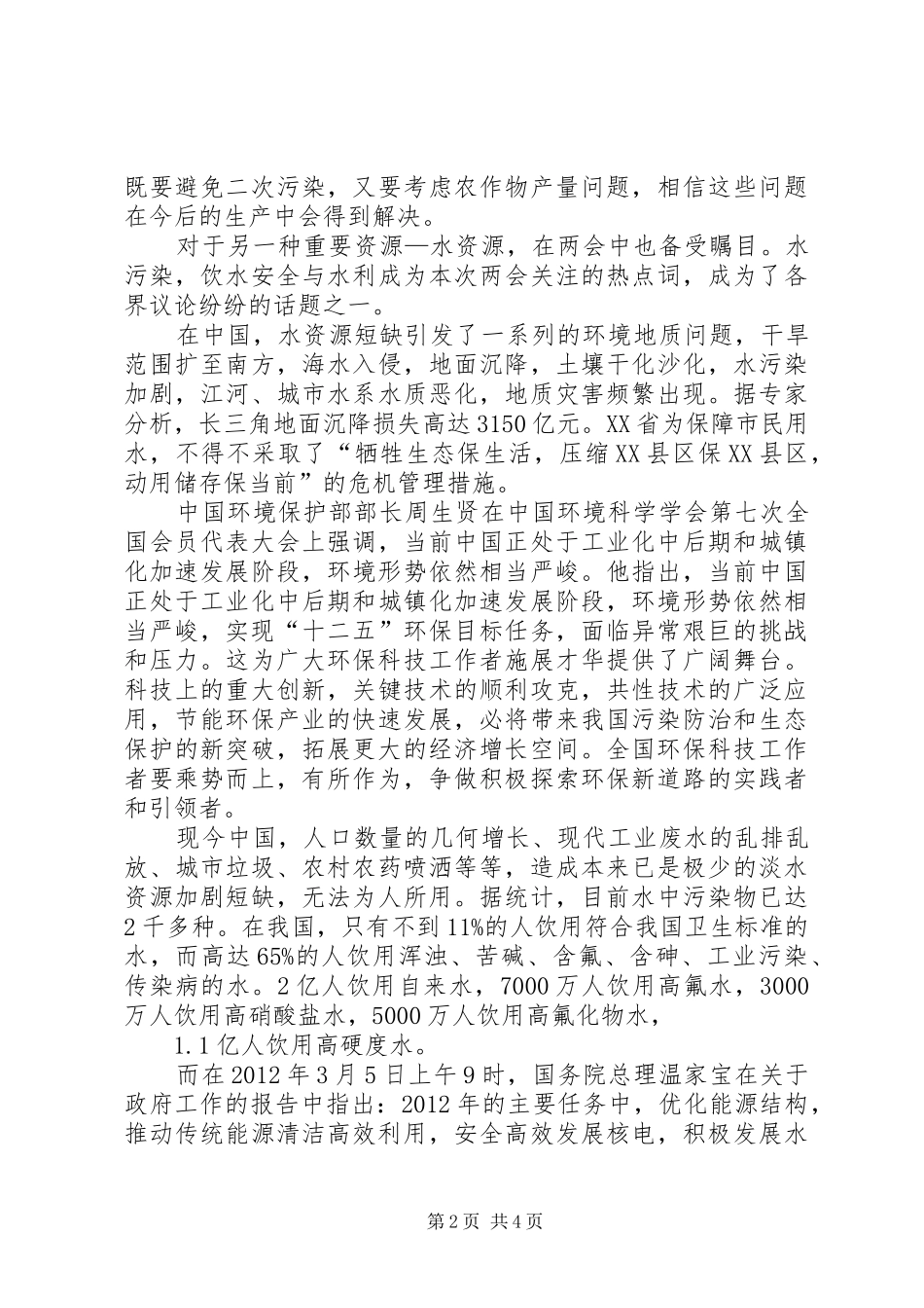 20XX年两会学习心得保护环境 (5)_第2页