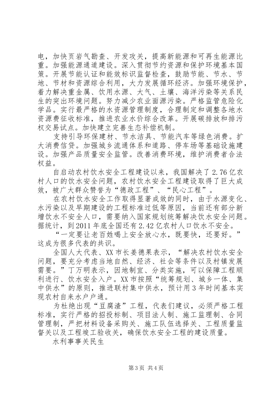 20XX年两会学习心得保护环境 (5)_第3页