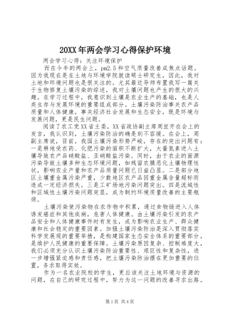 20XX年两会学习心得保护环境 (5)